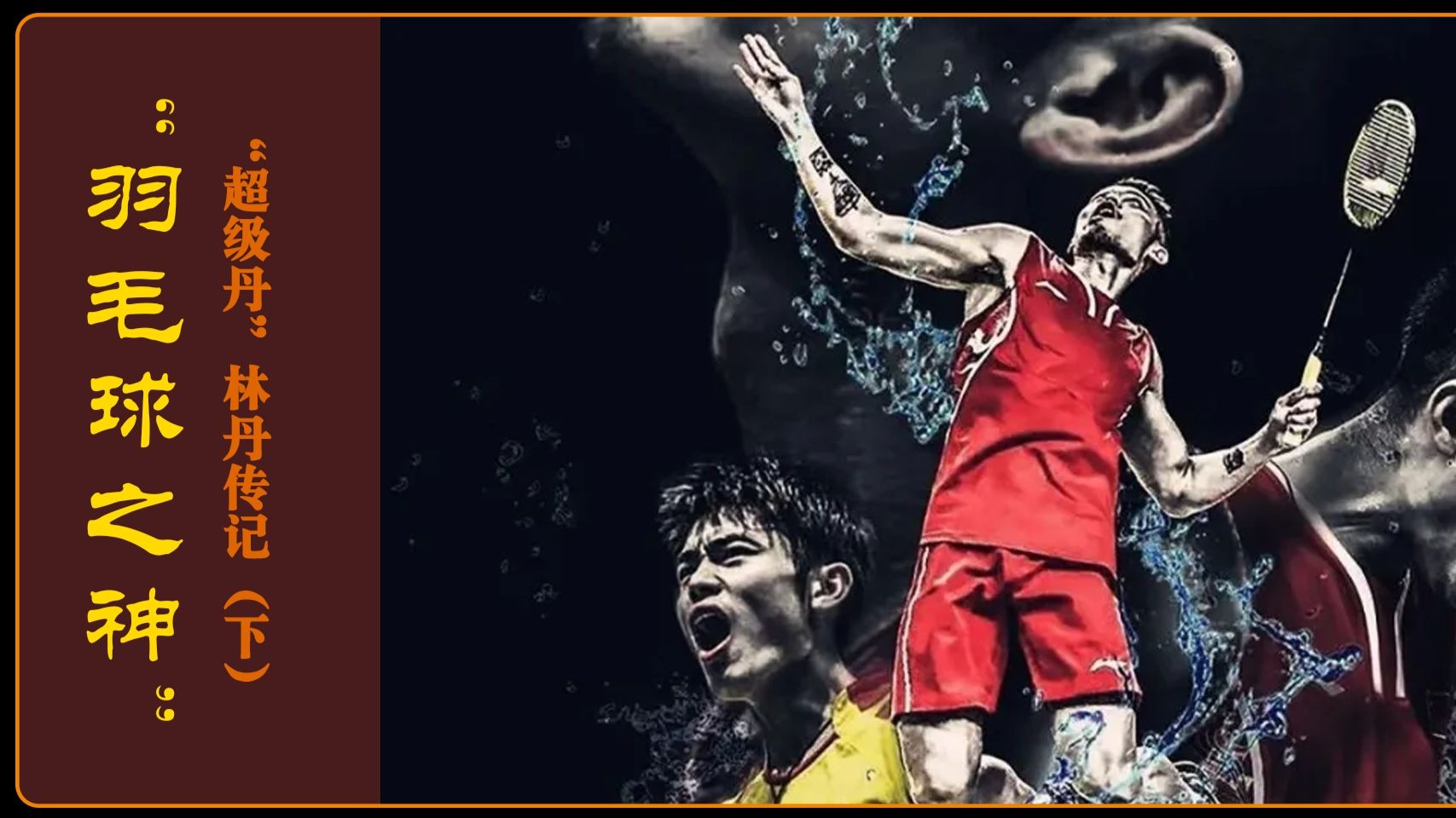 开云体育app-包含法国羽毛球队险胜马来西亚羽毛球队,林丹绝境逆转的词条